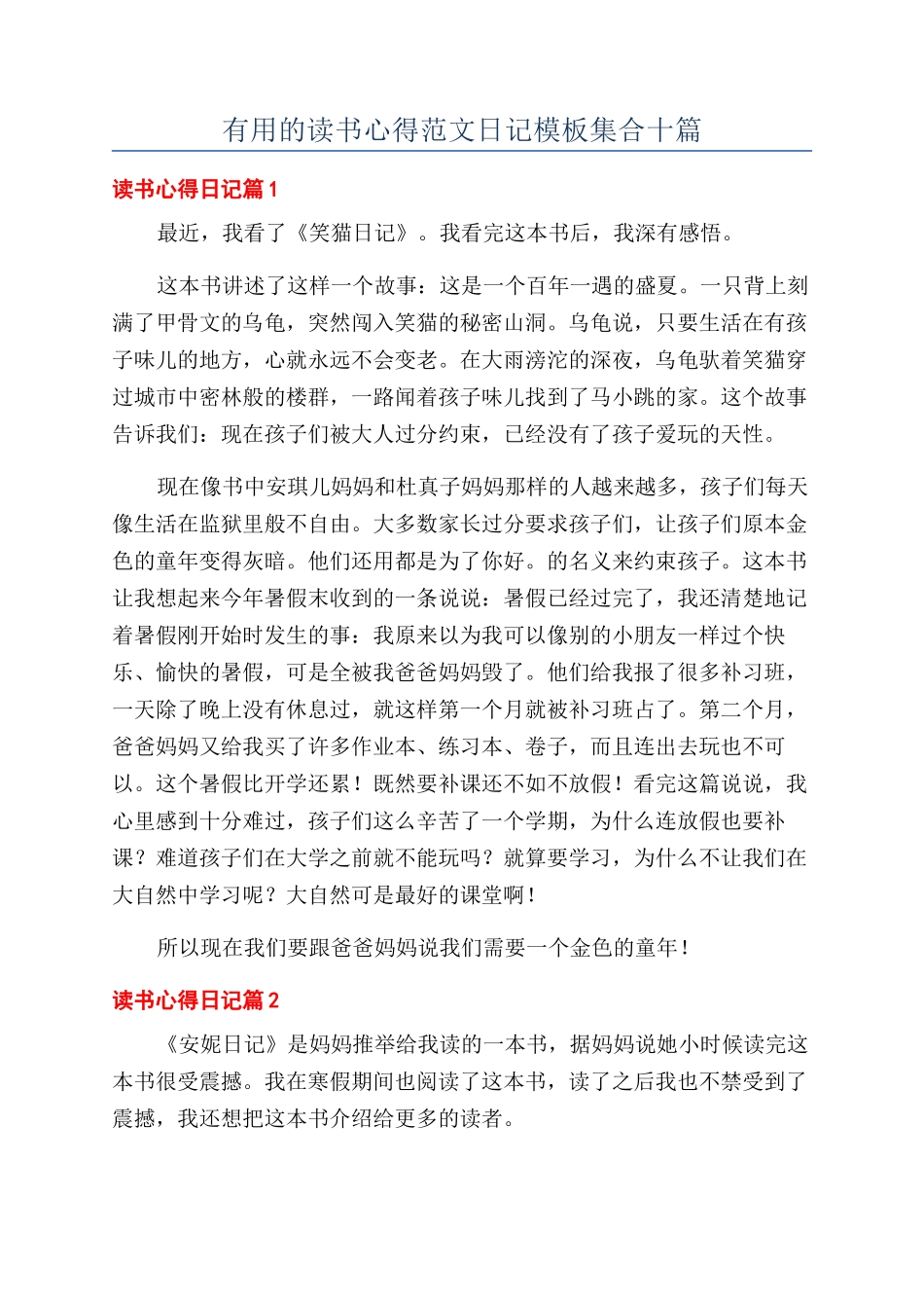 实用的读书心得范文日记模板集合十篇_第1页