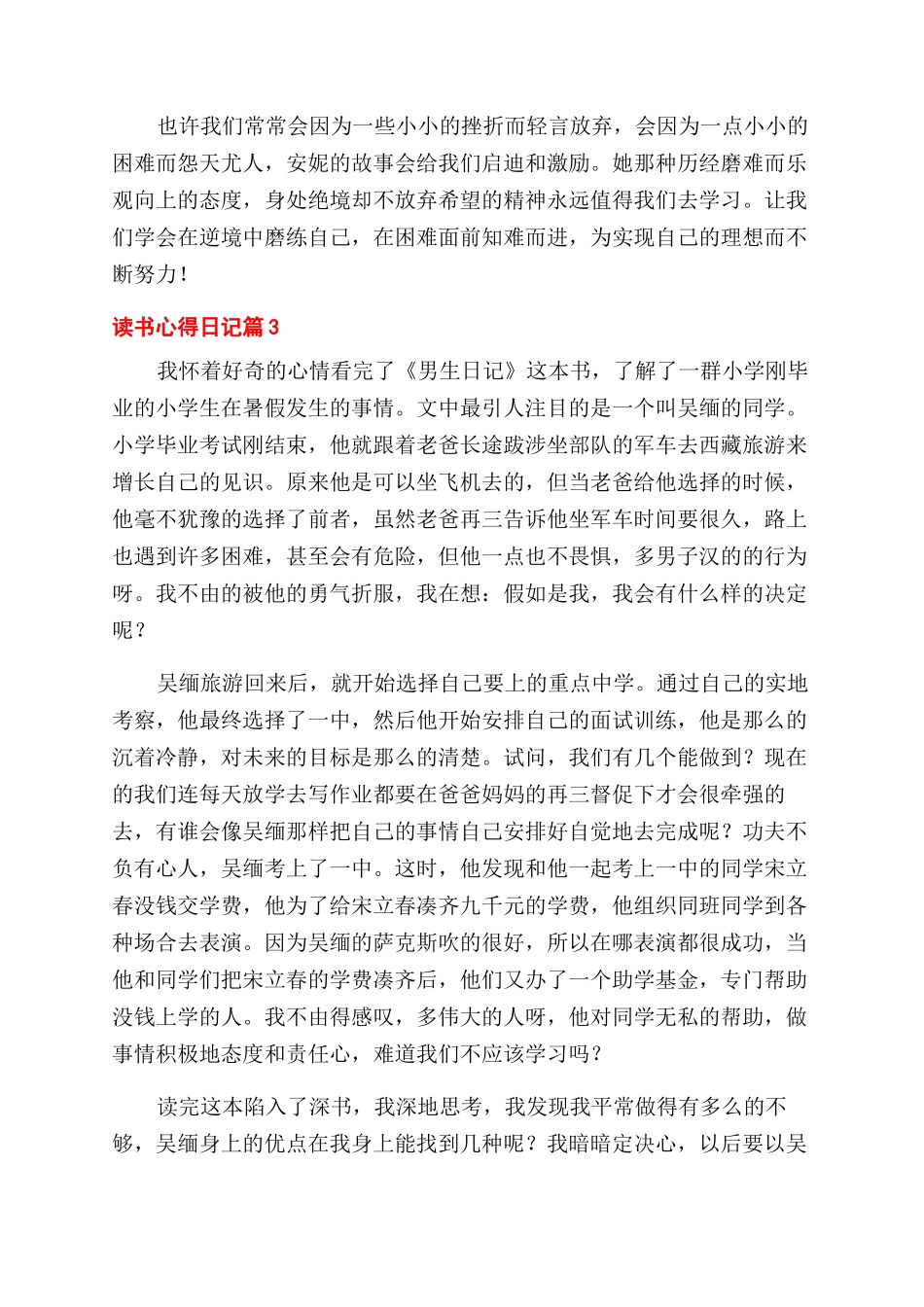 实用的读书心得范文日记模板集合十篇_第2页