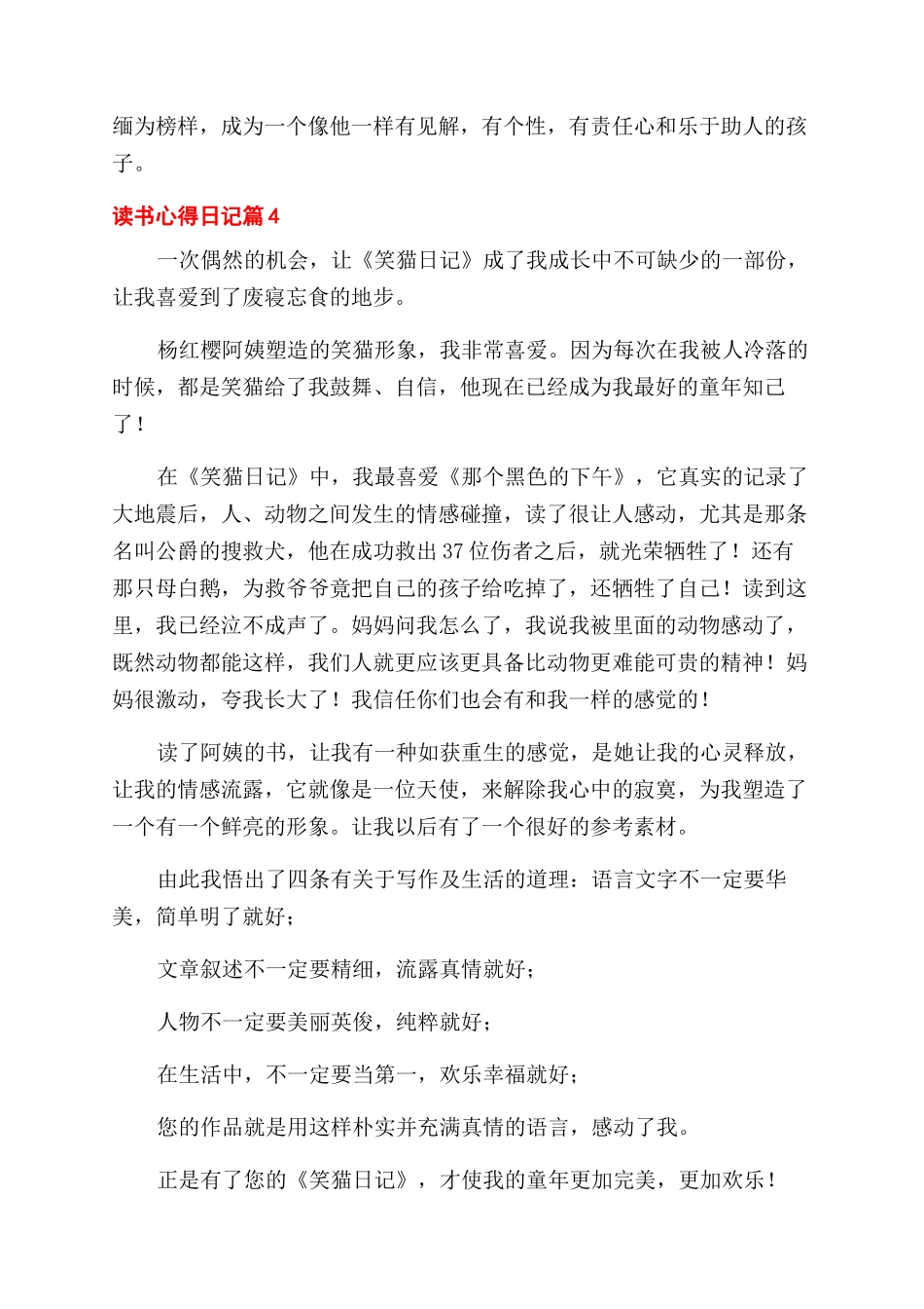 实用的读书心得范文日记模板集合十篇_第3页