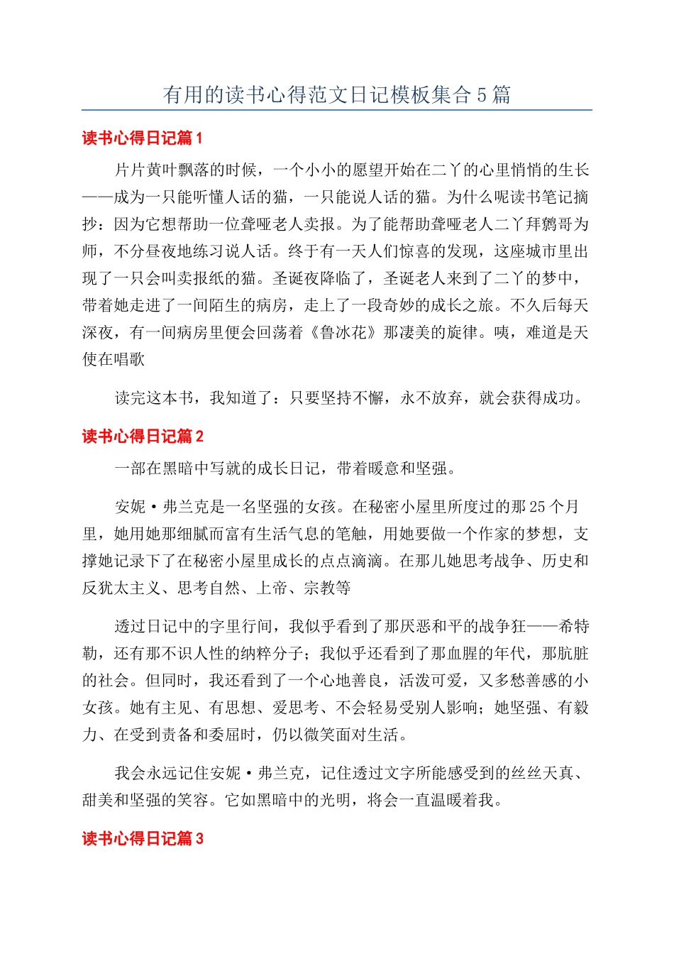 实用的读书心得范文日记模板集合5篇_第1页
