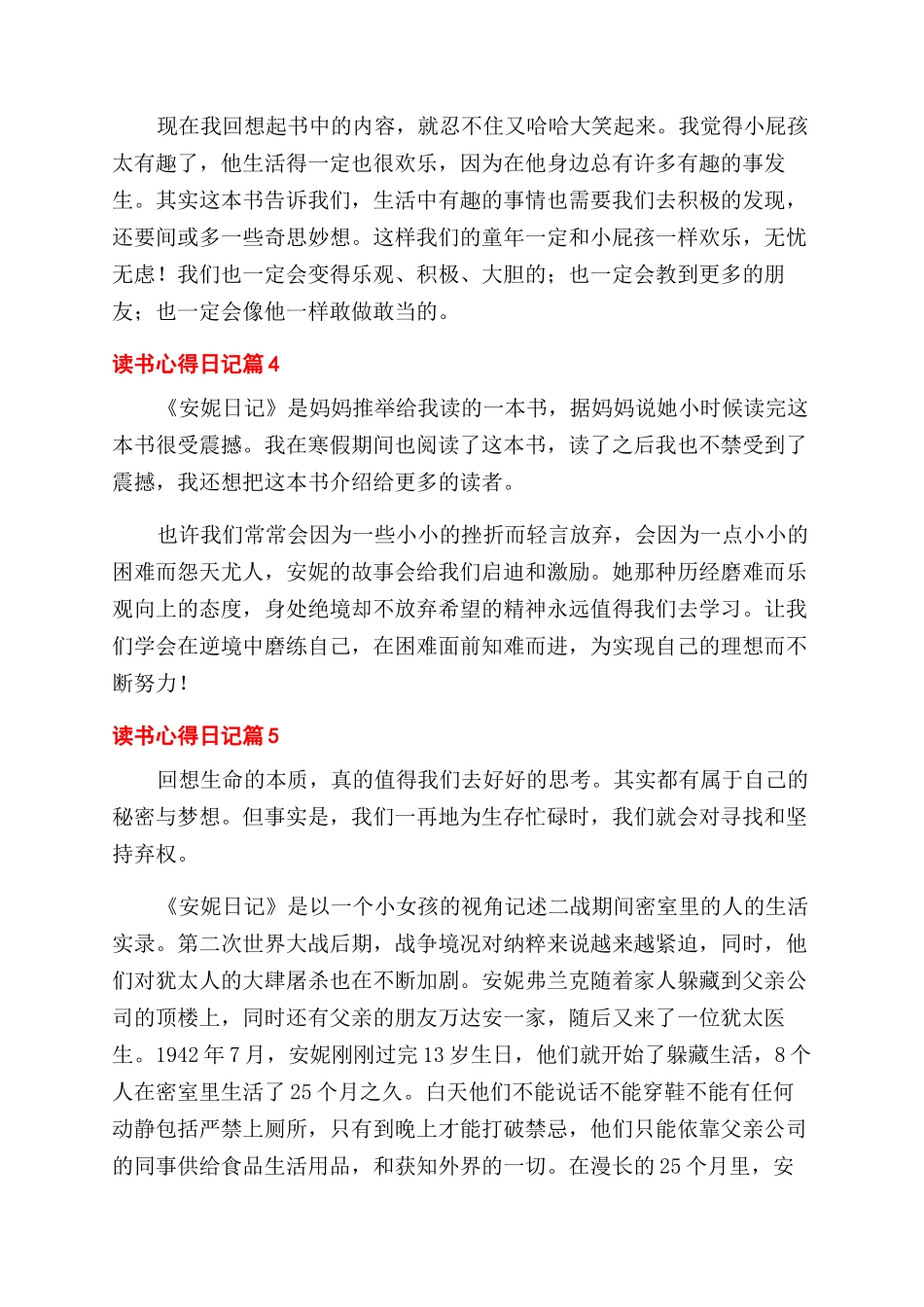实用的读书心得范文日记模板集合5篇_第2页