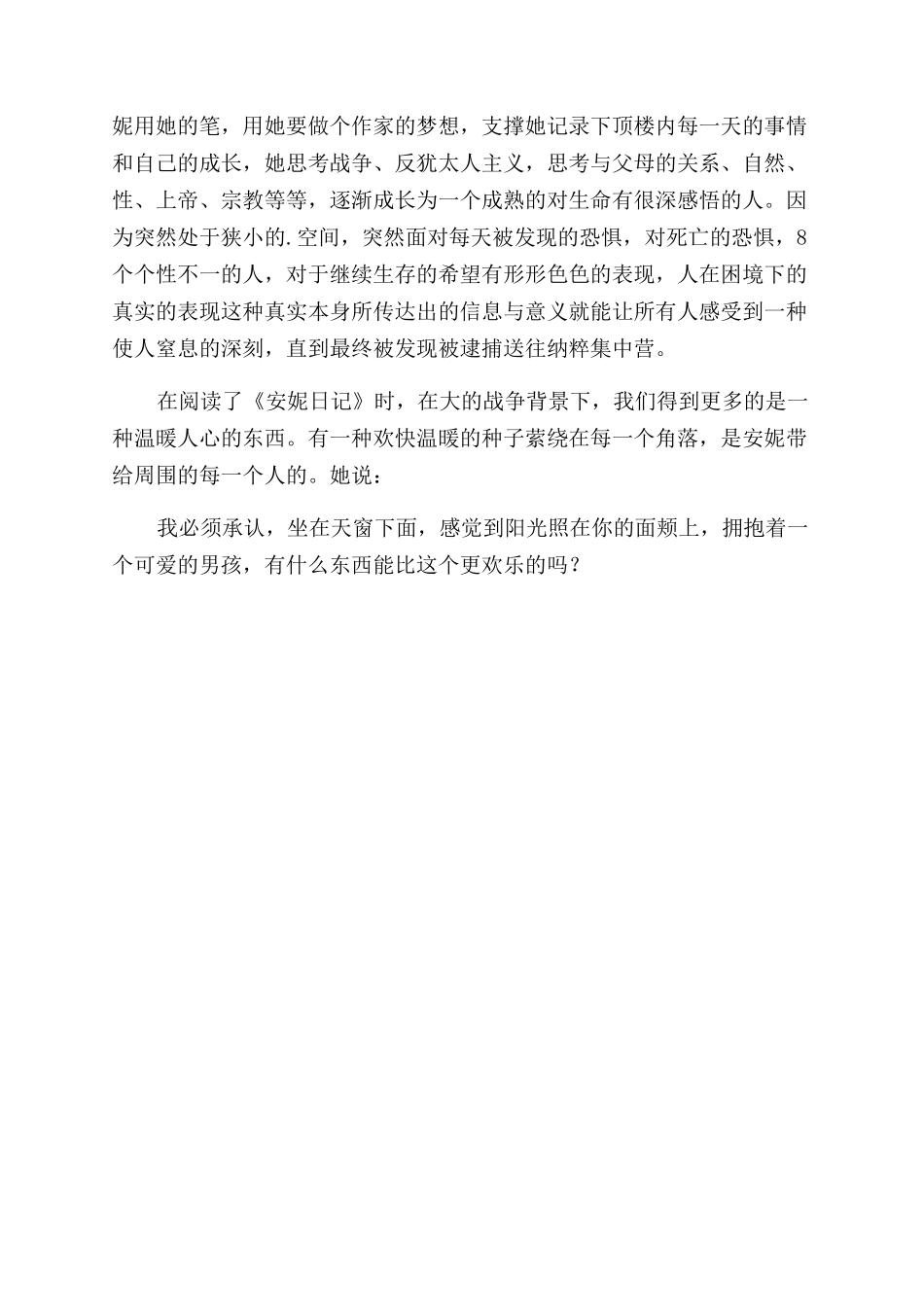实用的读书心得范文日记模板集合5篇_第3页