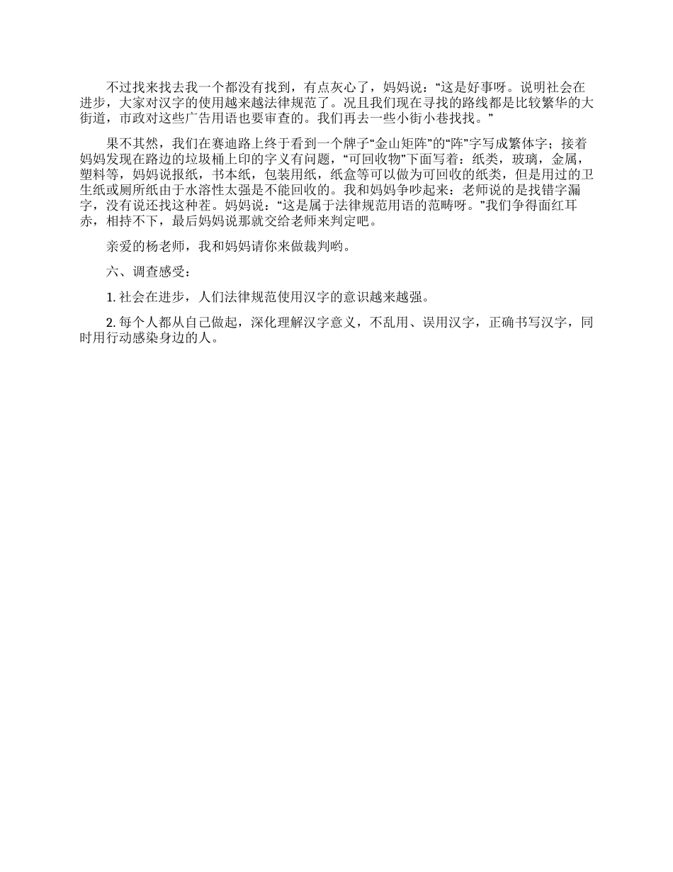 实用的调查报告作文集合5篇_第3页