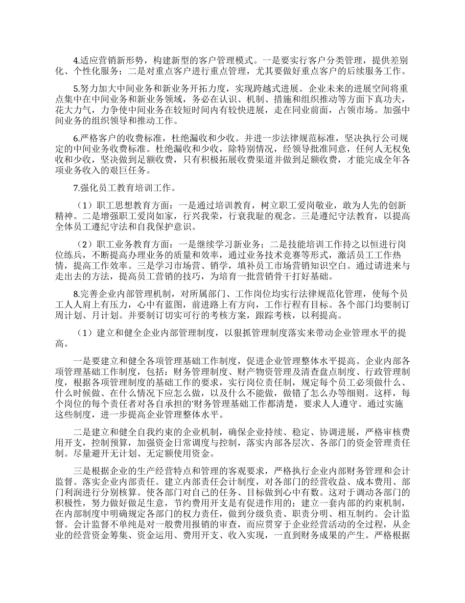 实用的财务工作计划模板集合六篇_第3页