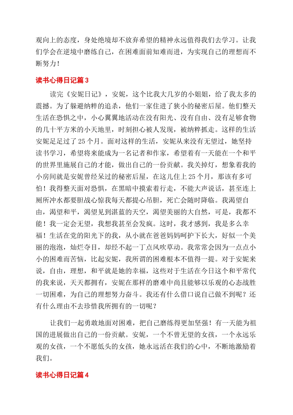 实用的读书心得范文日记汇编九篇_第2页