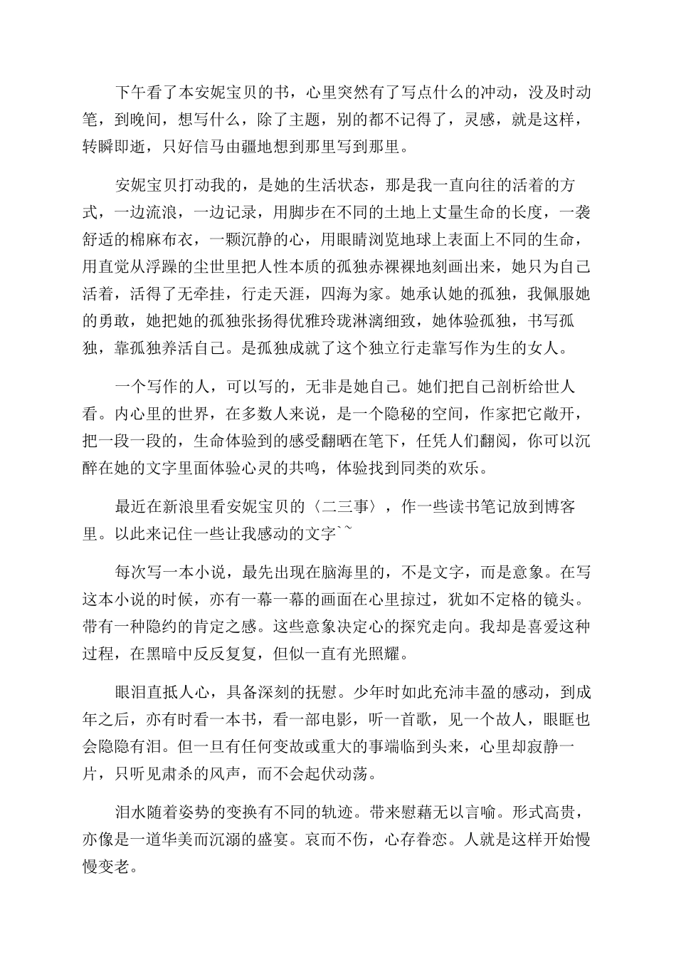 实用的读书心得范文日记汇编九篇_第3页