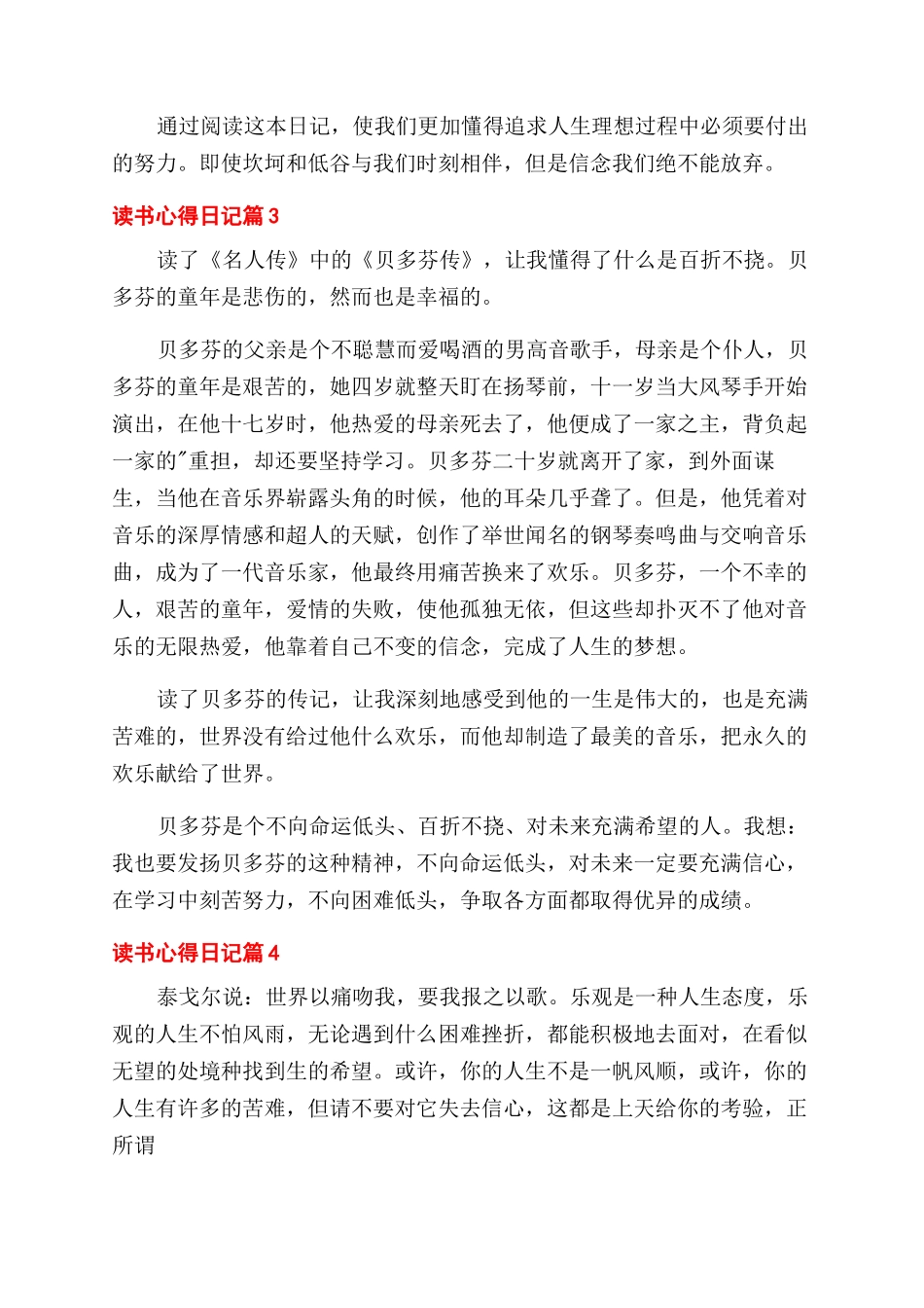 实用的读书心得范文日记集合6篇_第3页