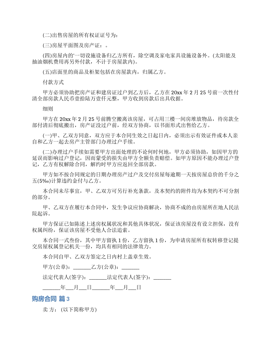 实用的购房合同合集七篇_第2页