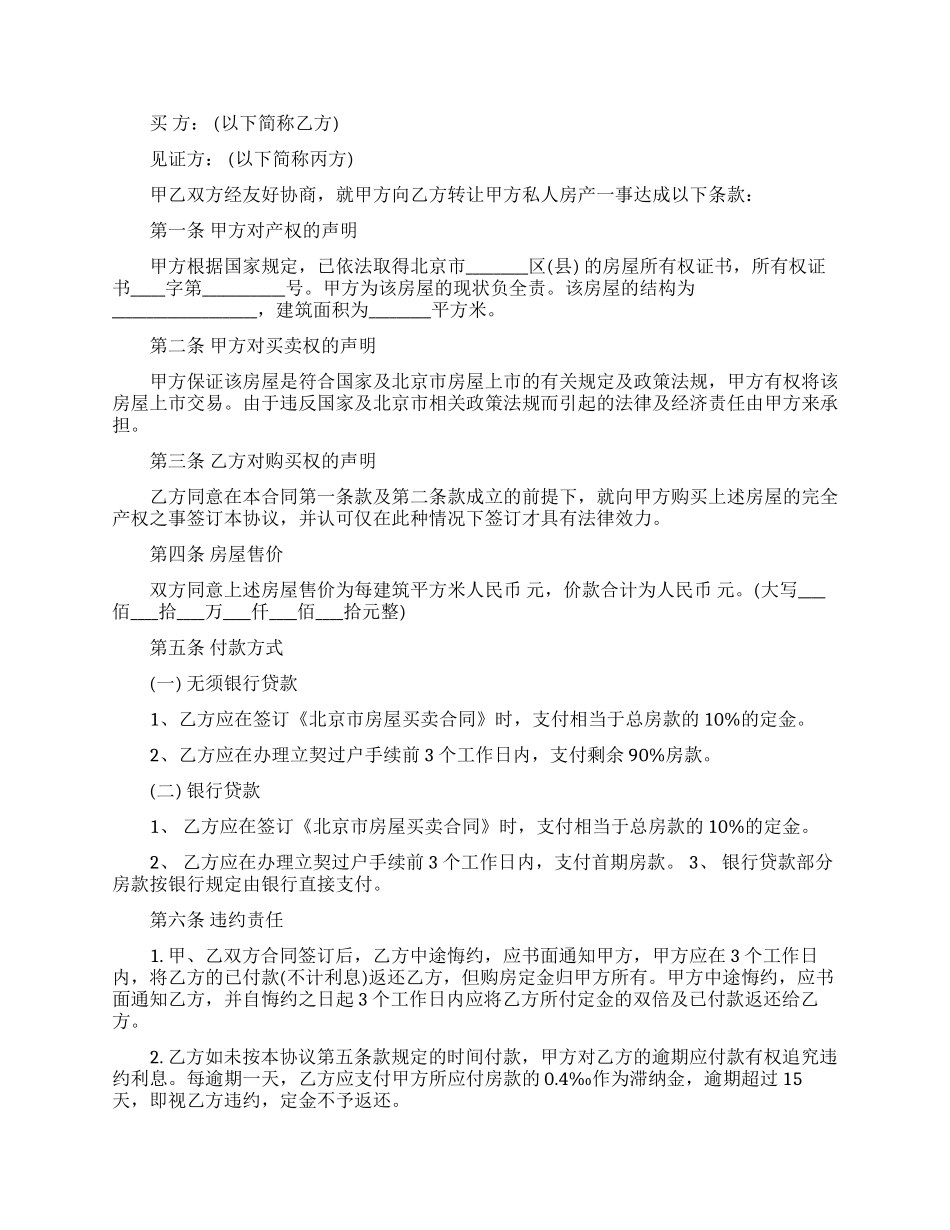 实用的购房合同合集七篇_第3页
