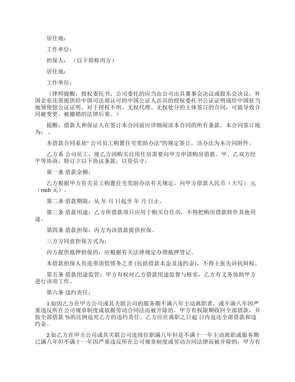 实用的购房合同模板九篇_第3页
