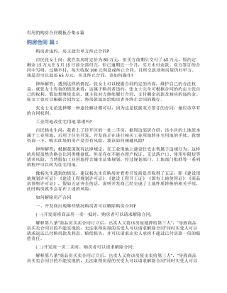 实用的购房合同模板合集6篇