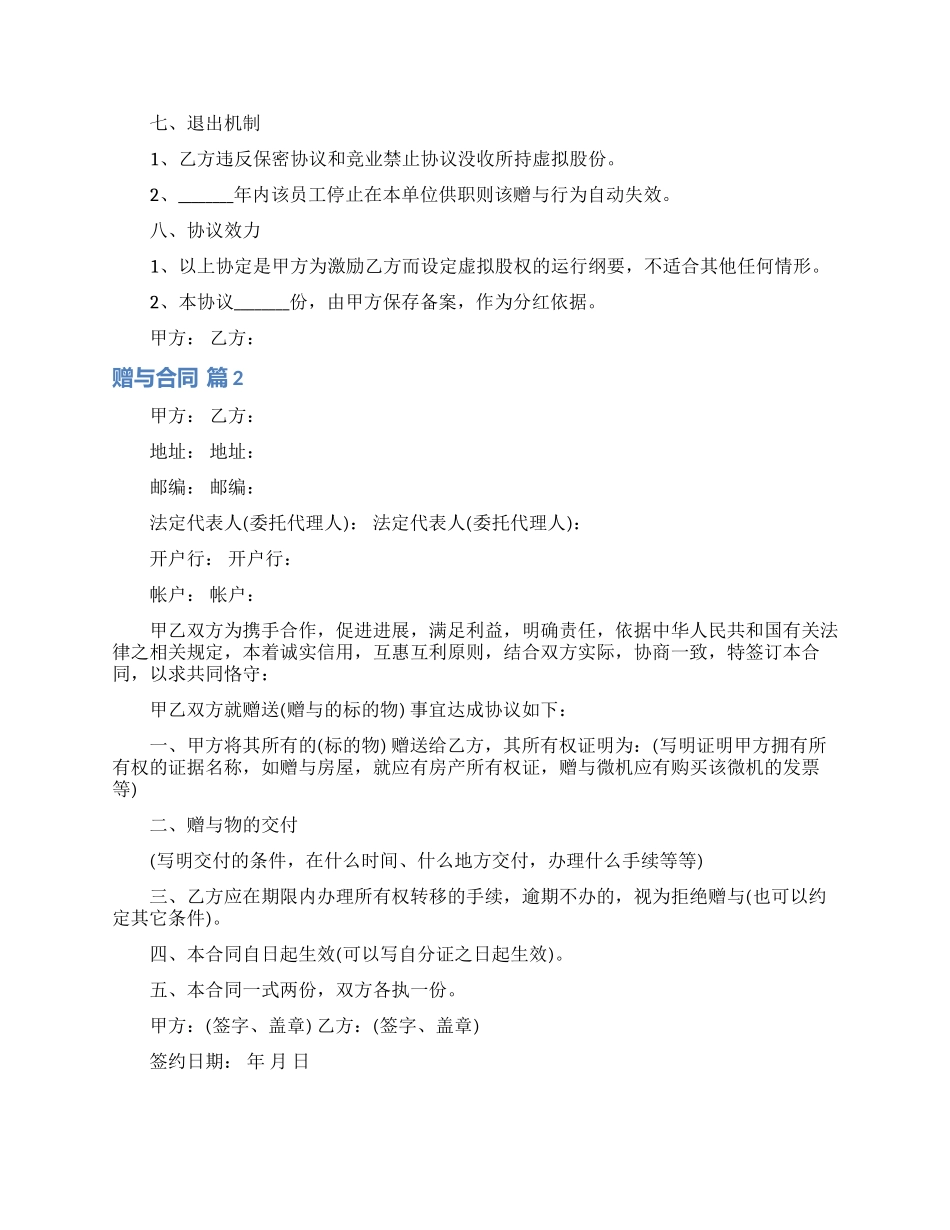 实用的赠与合同范文集锦七篇_第2页