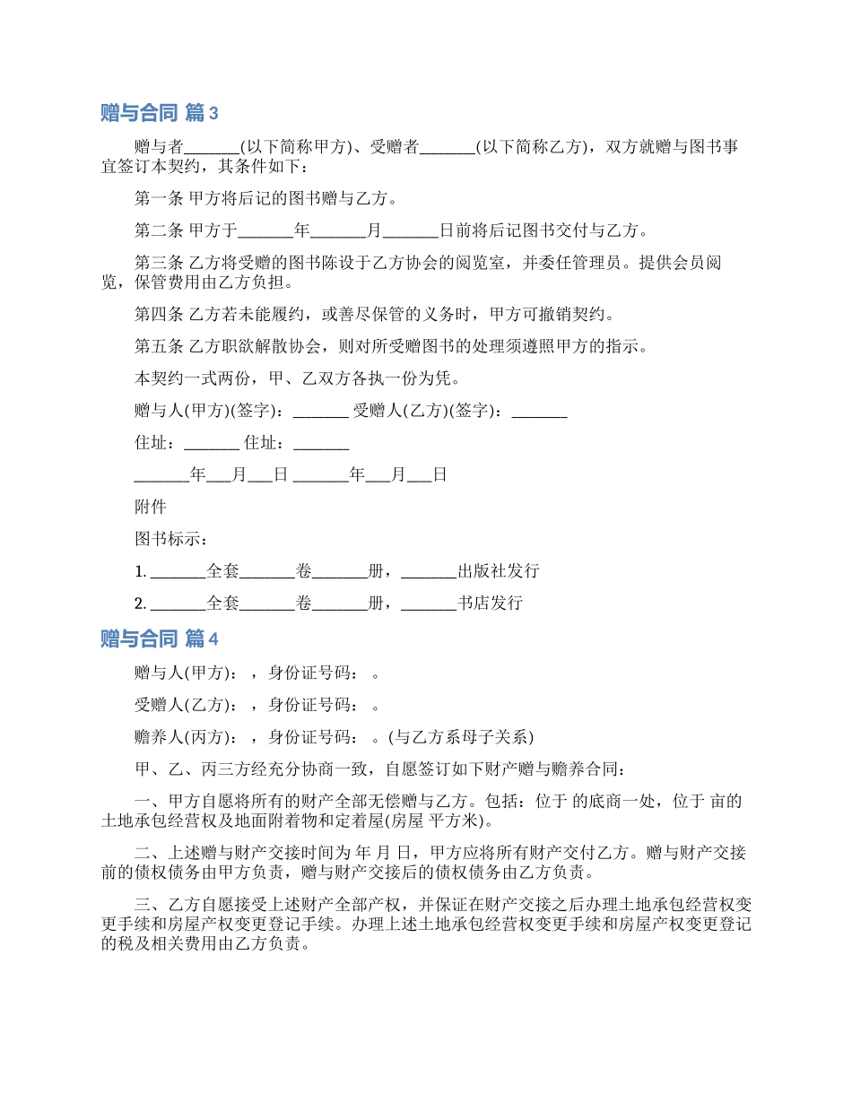 实用的赠与合同范文集锦七篇_第3页