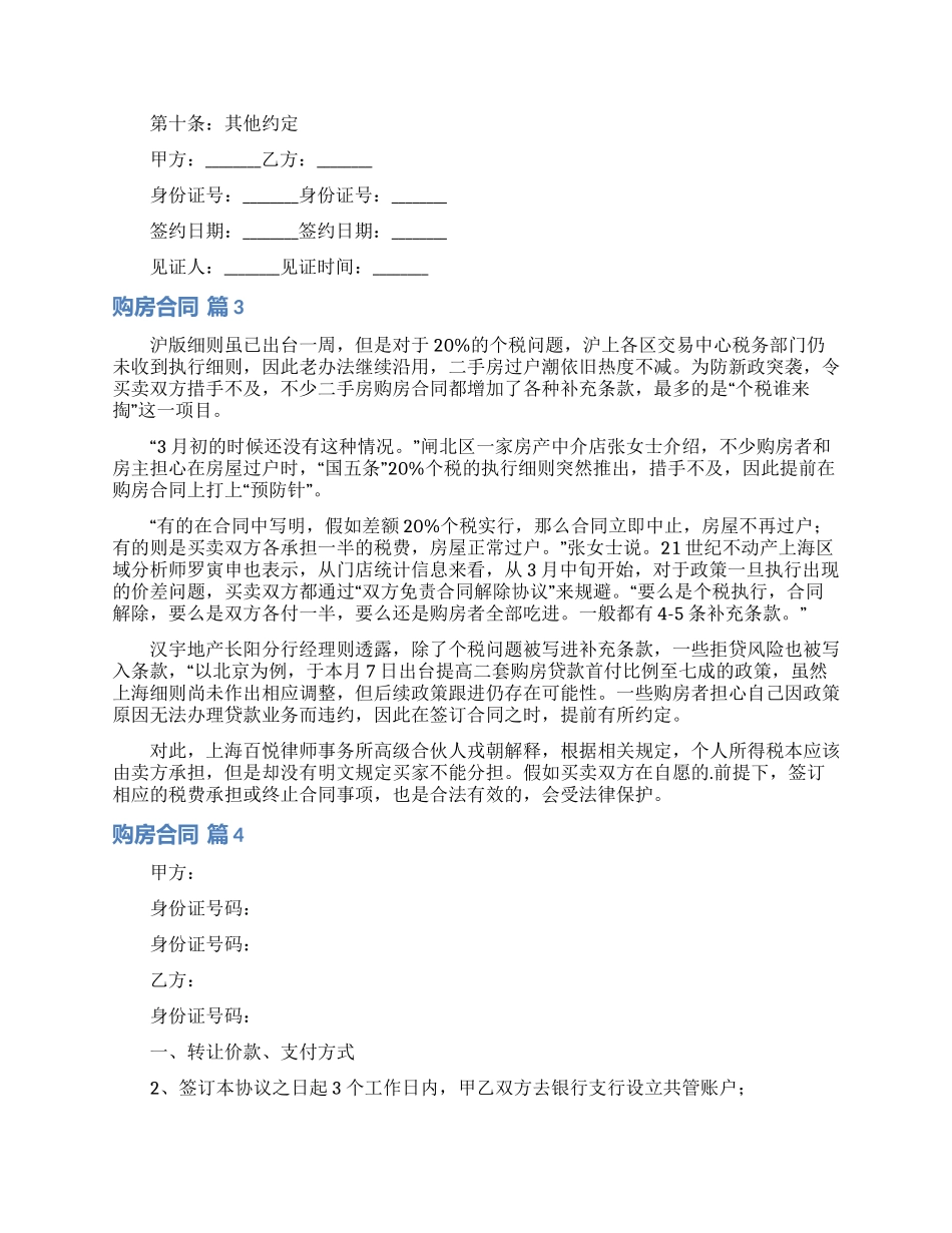 实用的购房合同集合5篇_第3页