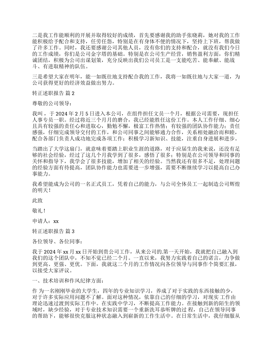 实用的转正述职报告四篇_第2页