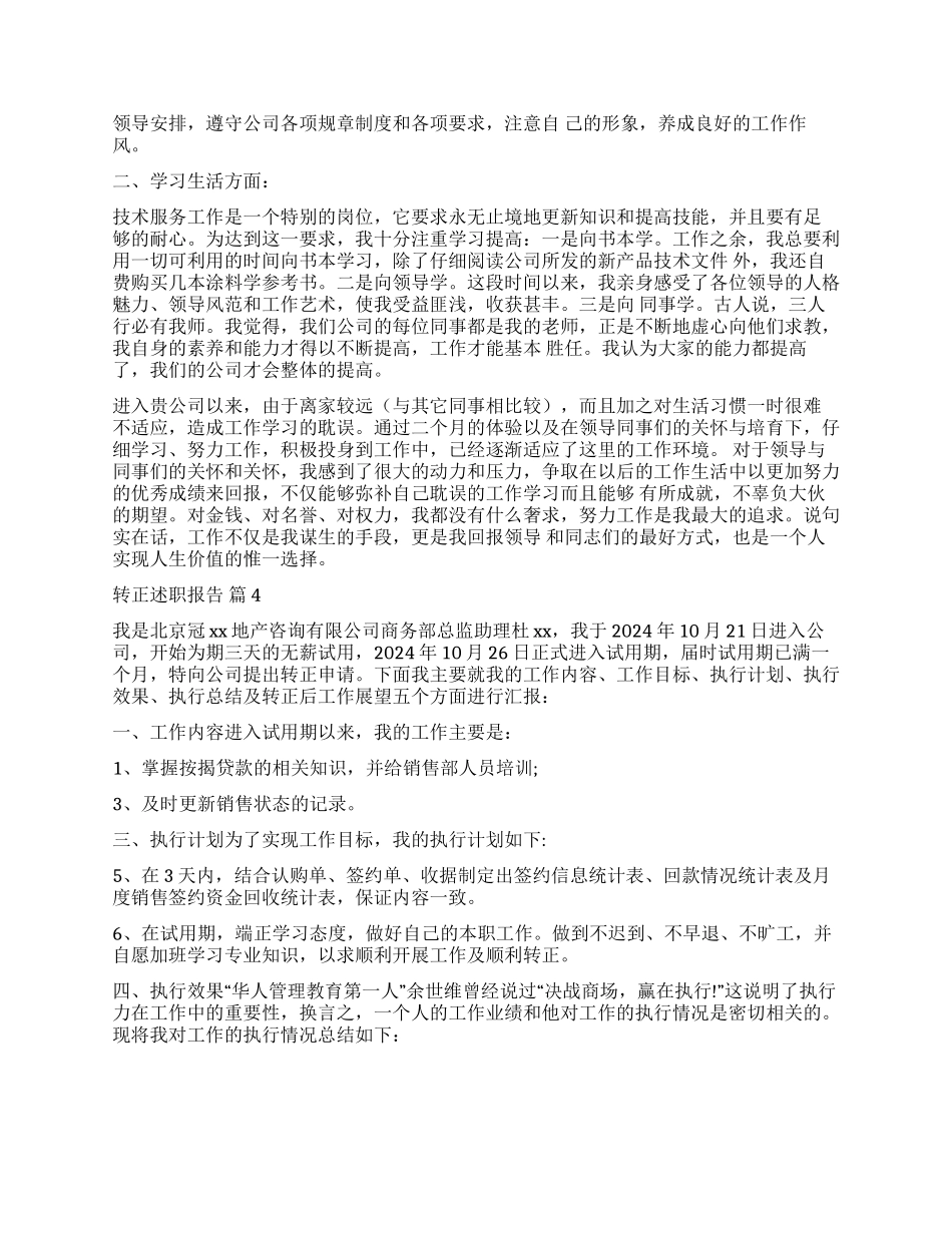 实用的转正述职报告四篇_第3页