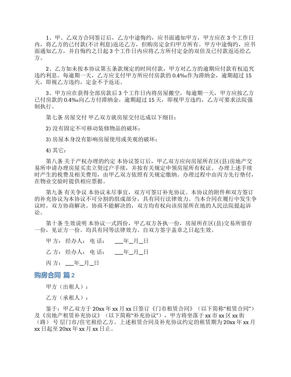 实用的购房合同汇编5篇_第2页