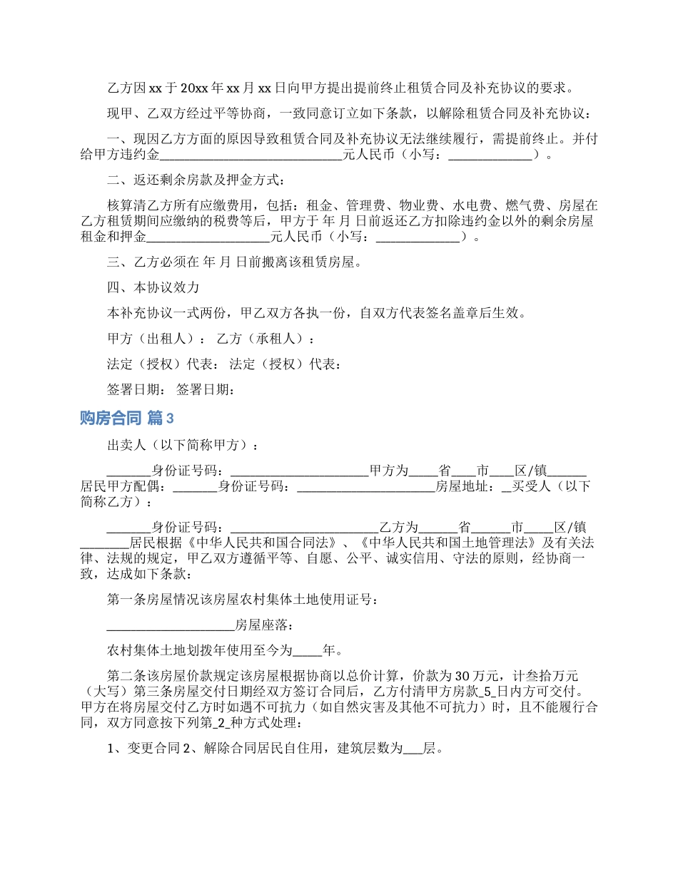 实用的购房合同汇编5篇_第3页