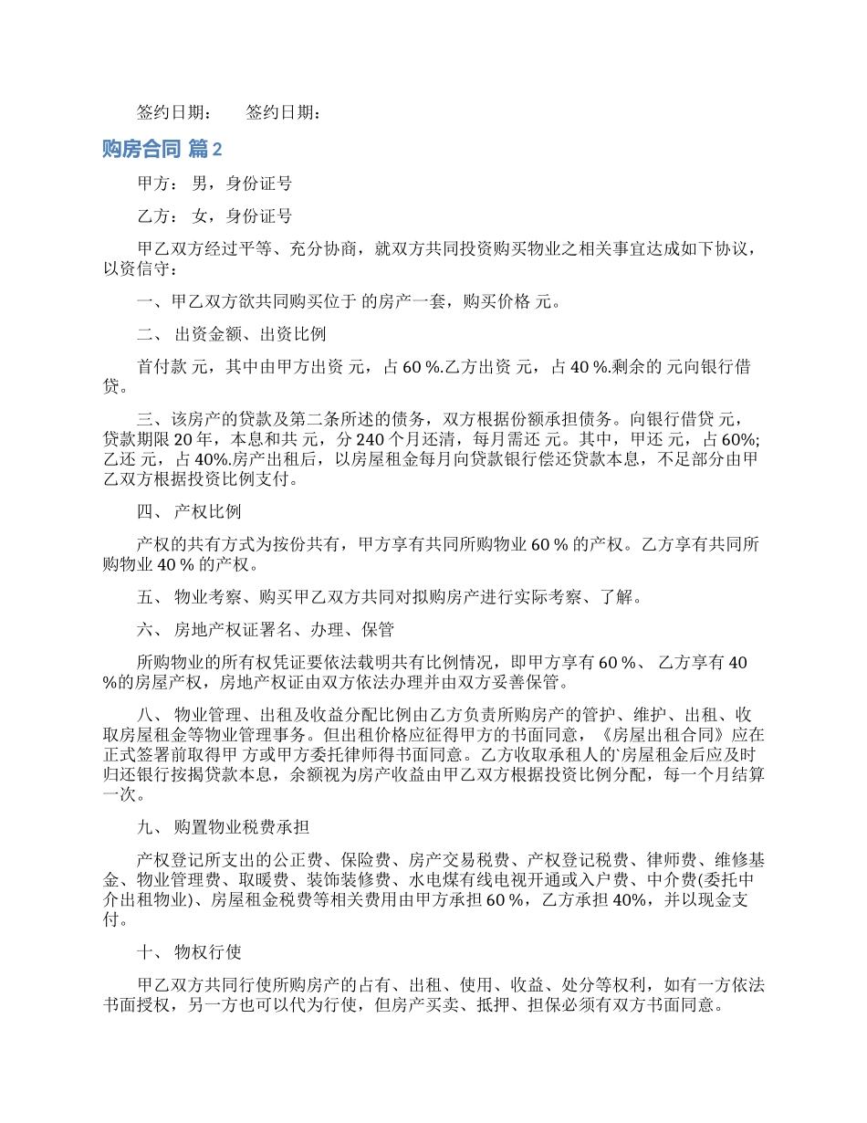 实用的购房合同集锦5篇_第3页