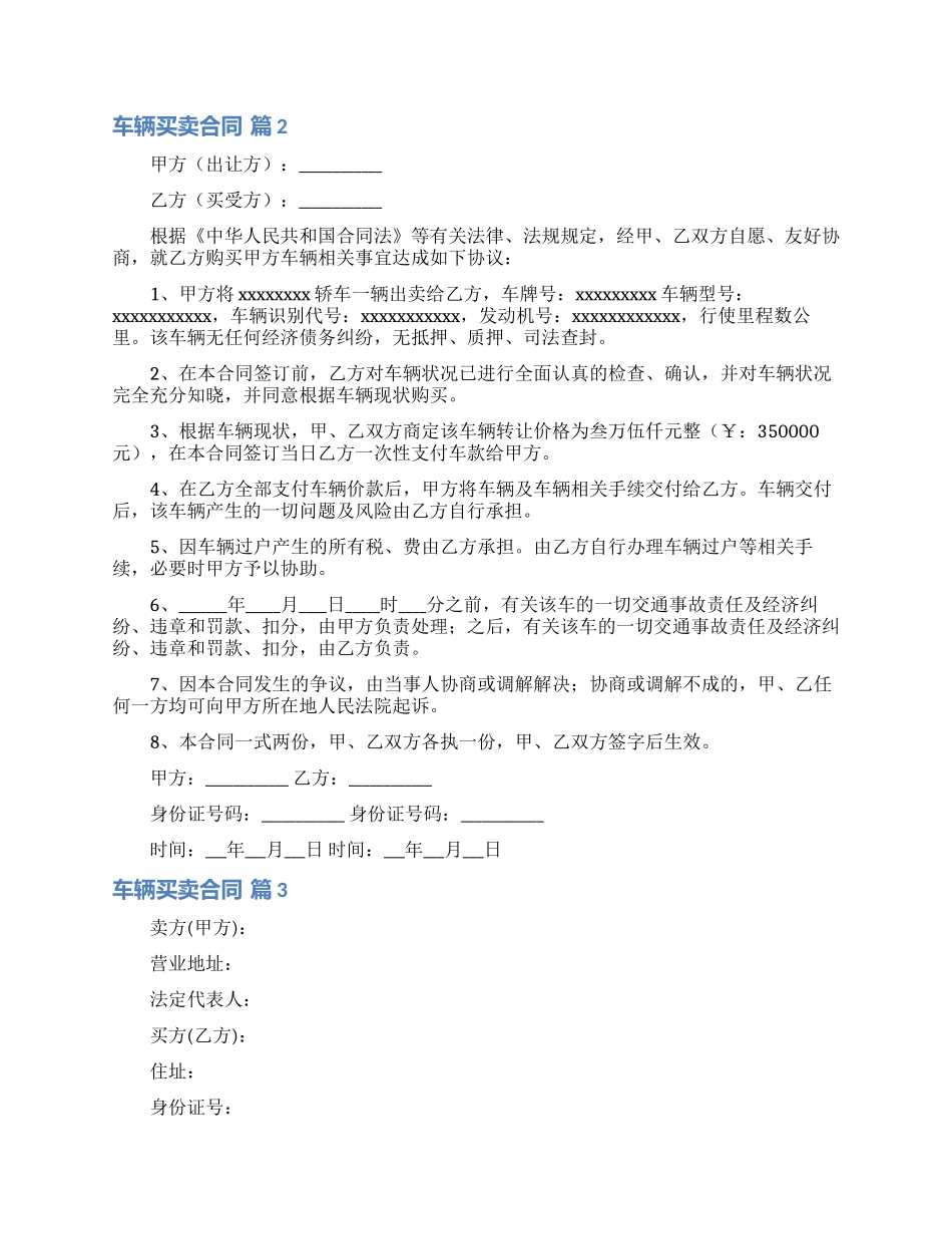 实用的车辆买卖合同4篇_第2页