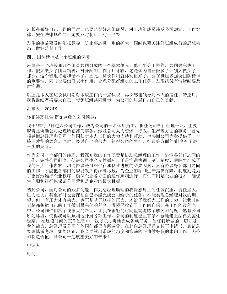 实用的转正述职报告4篇_第2页