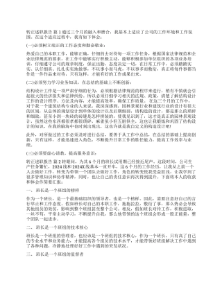 实用的转正述职报告4篇