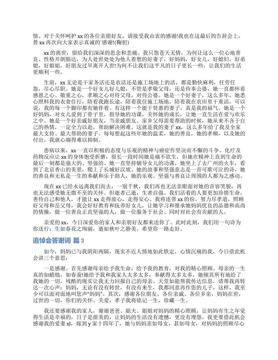 实用的追悼会答谢词三篇_第2页