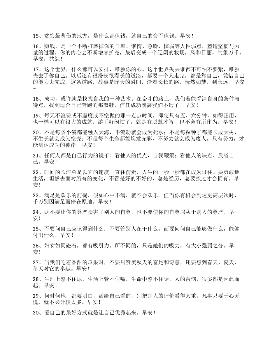 实用的适合给朋友的早安问候语大合集60句_第2页