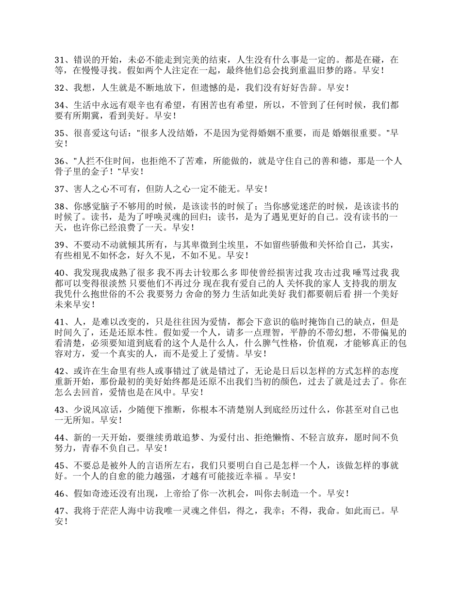 实用的适合给朋友的早安问候语大合集60句_第3页