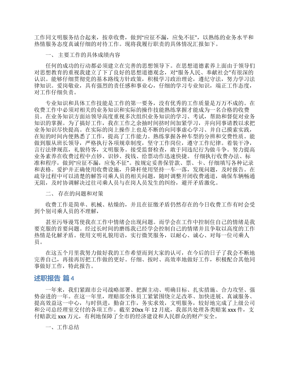 实用的述职报告4篇_第3页