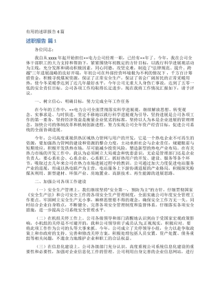 实用的述职报告4篇