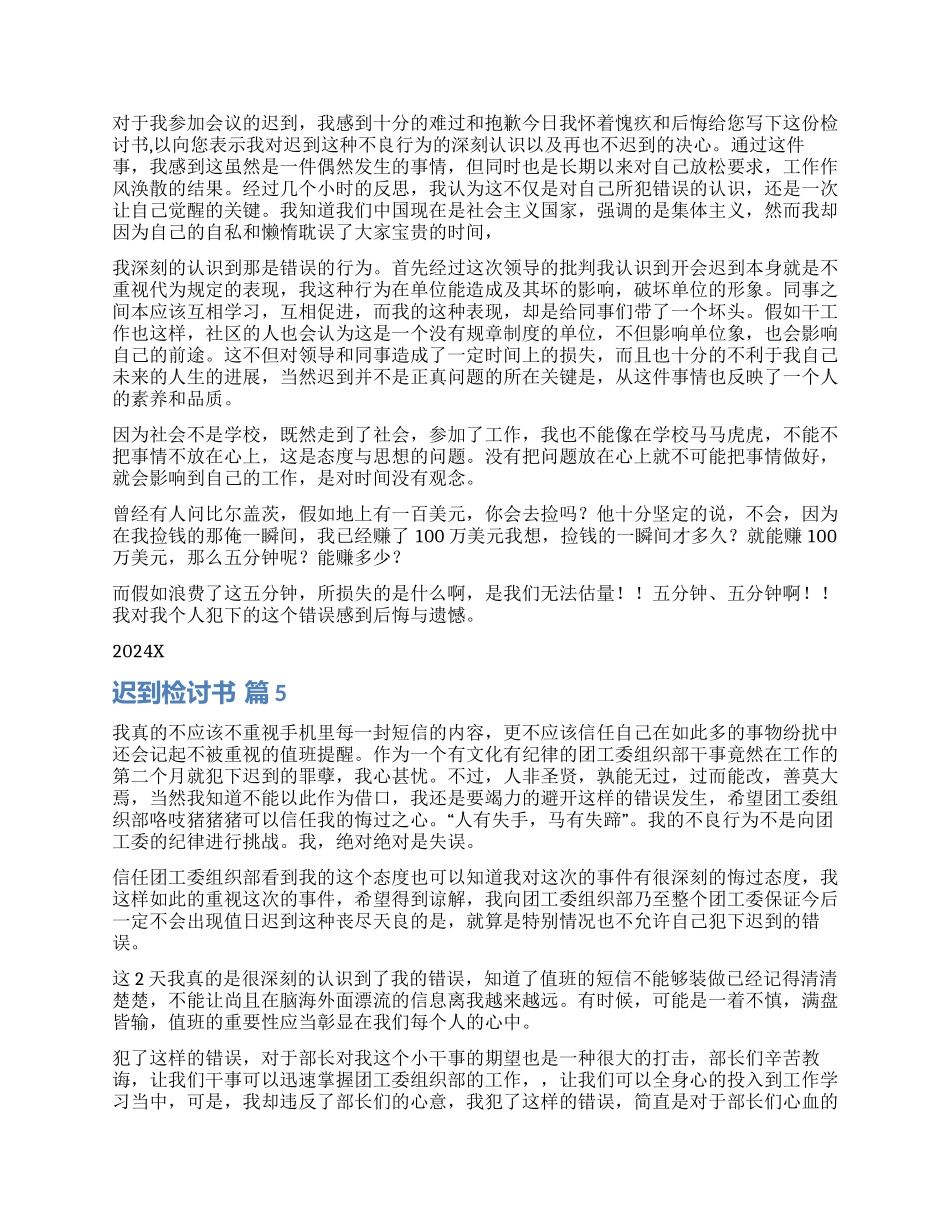 实用的迟到检讨书集锦9篇_第3页