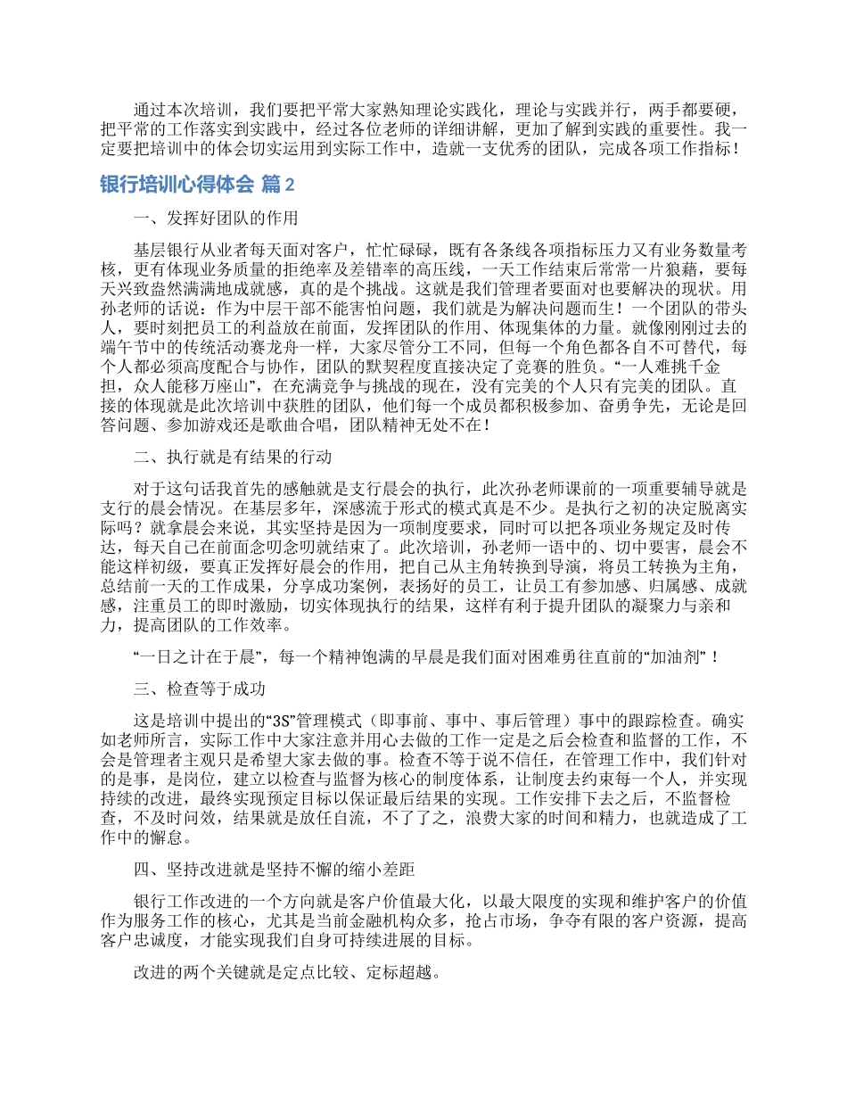 实用的银行培训心得体会4篇_第2页