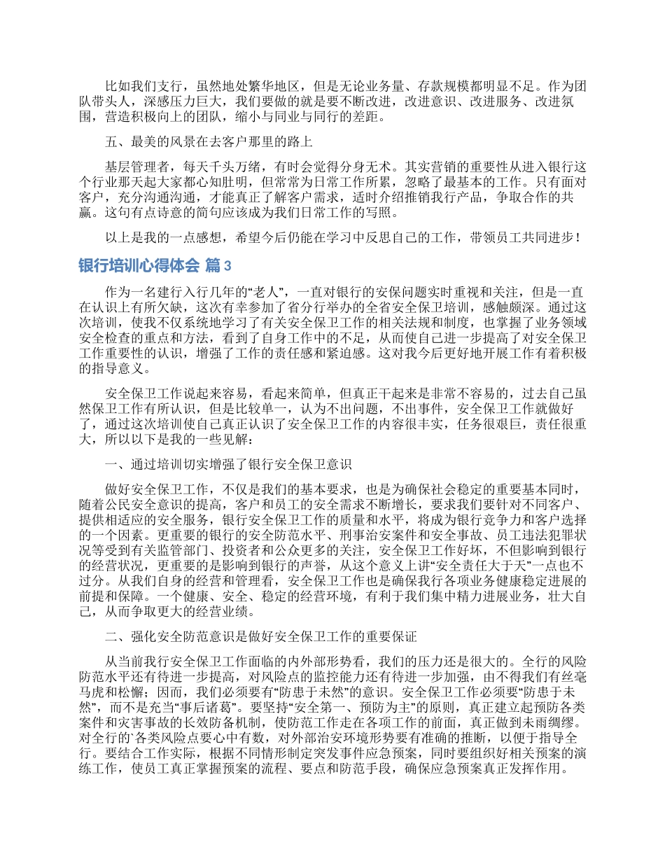 实用的银行培训心得体会4篇_第3页
