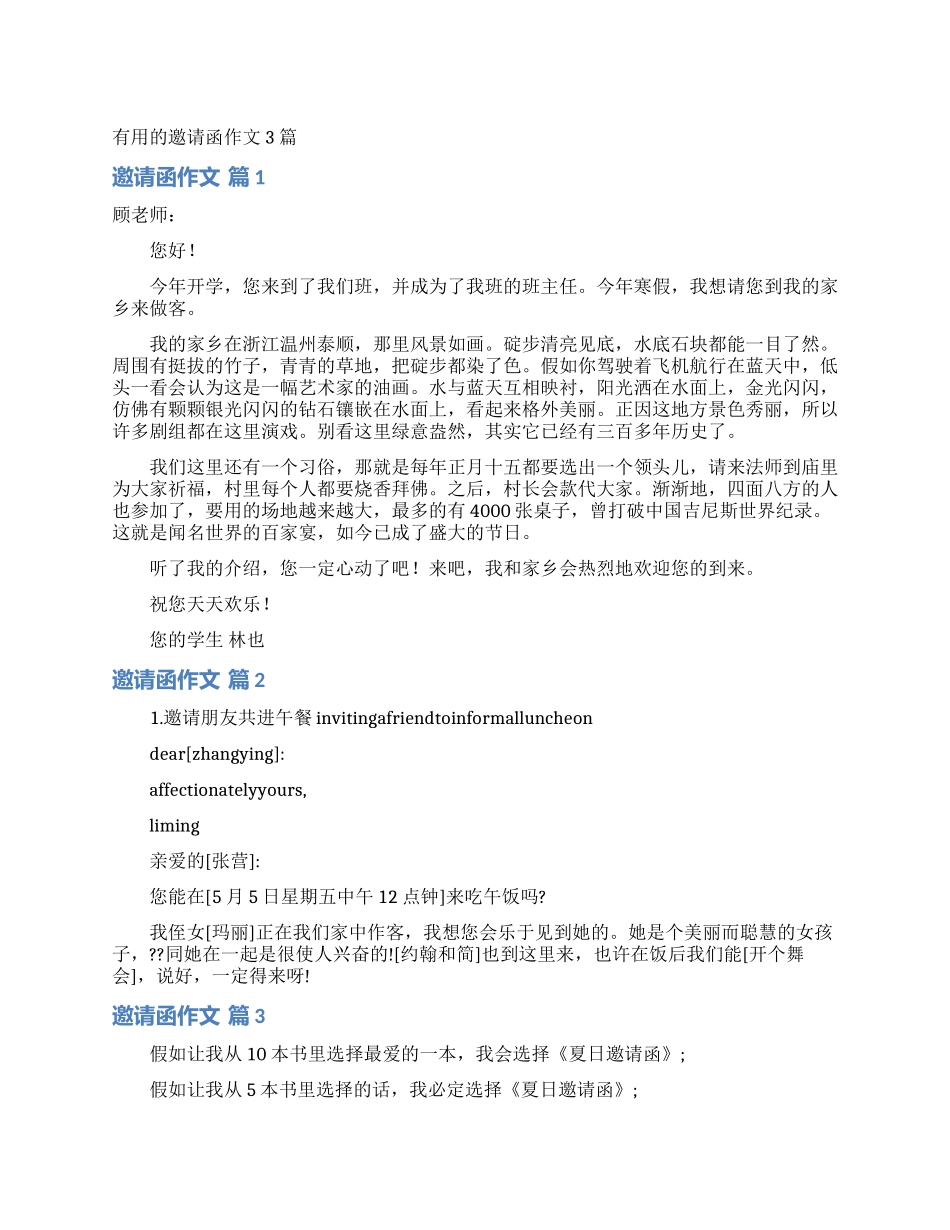 实用的邀请函作文3篇_第1页