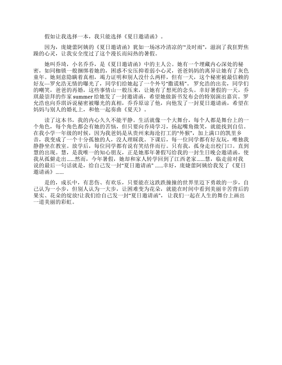 实用的邀请函作文3篇_第2页