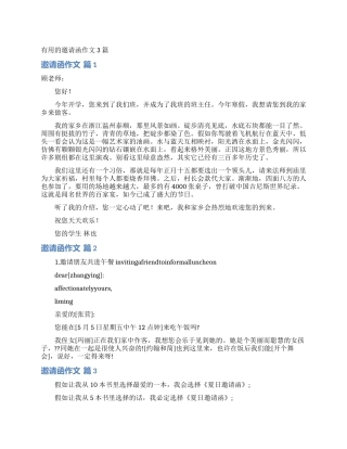 实用的邀请函作文3篇