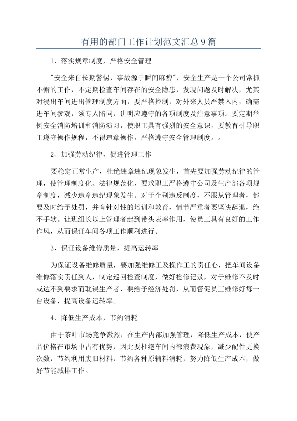 实用的部门工作计划范文汇总9篇_第1页