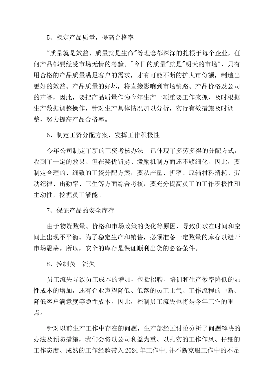 实用的部门工作计划范文汇总9篇_第2页