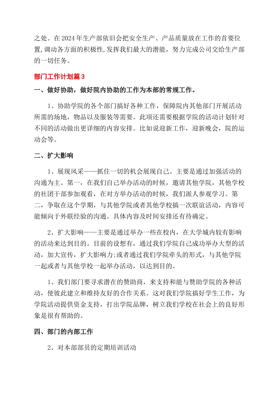 实用的部门工作计划范文汇总9篇_第3页