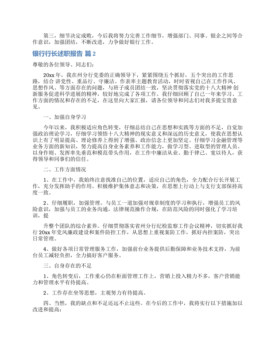实用的银行行长述职报告三篇_第2页