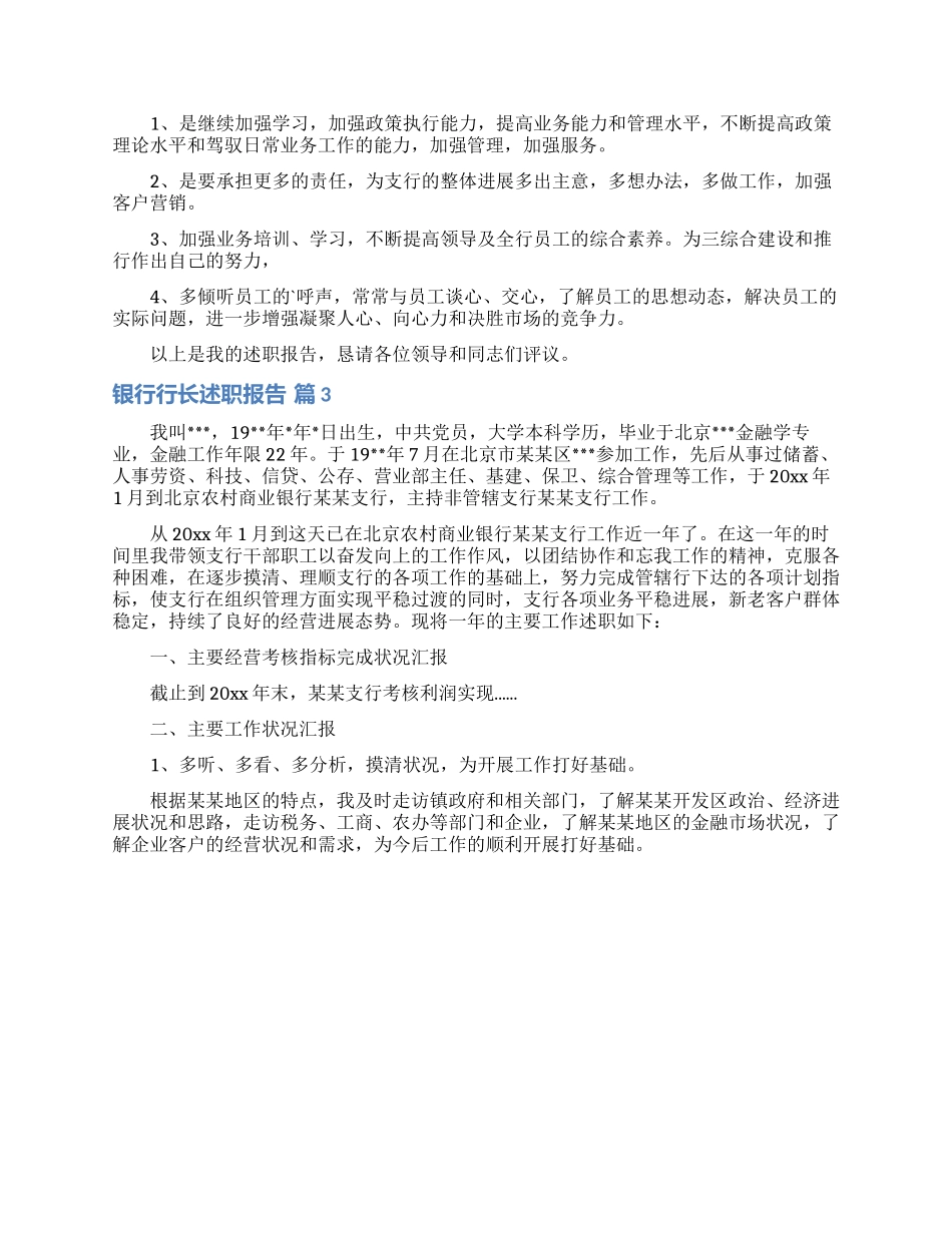 实用的银行行长述职报告三篇_第3页