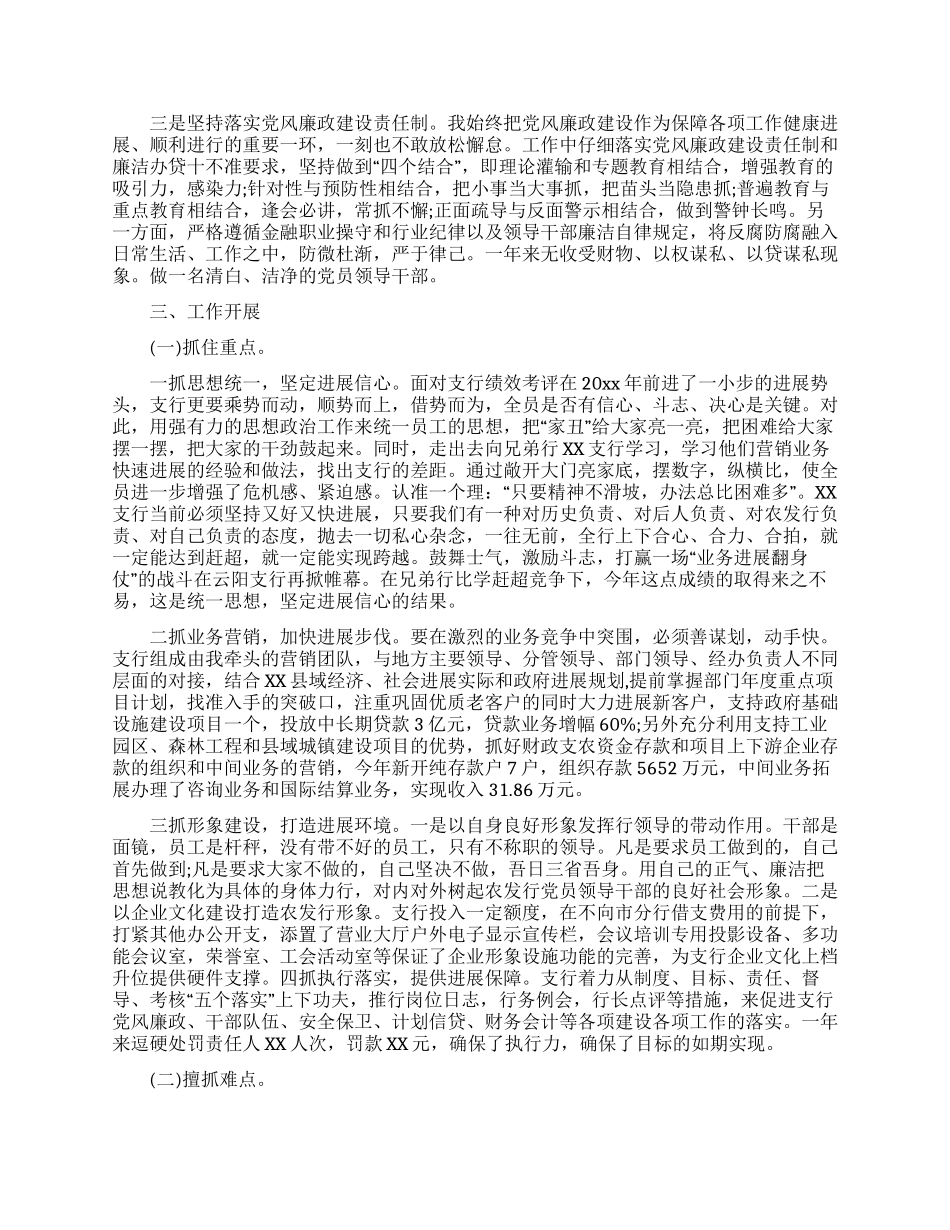 实用的银行行长述职报告3篇_第3页