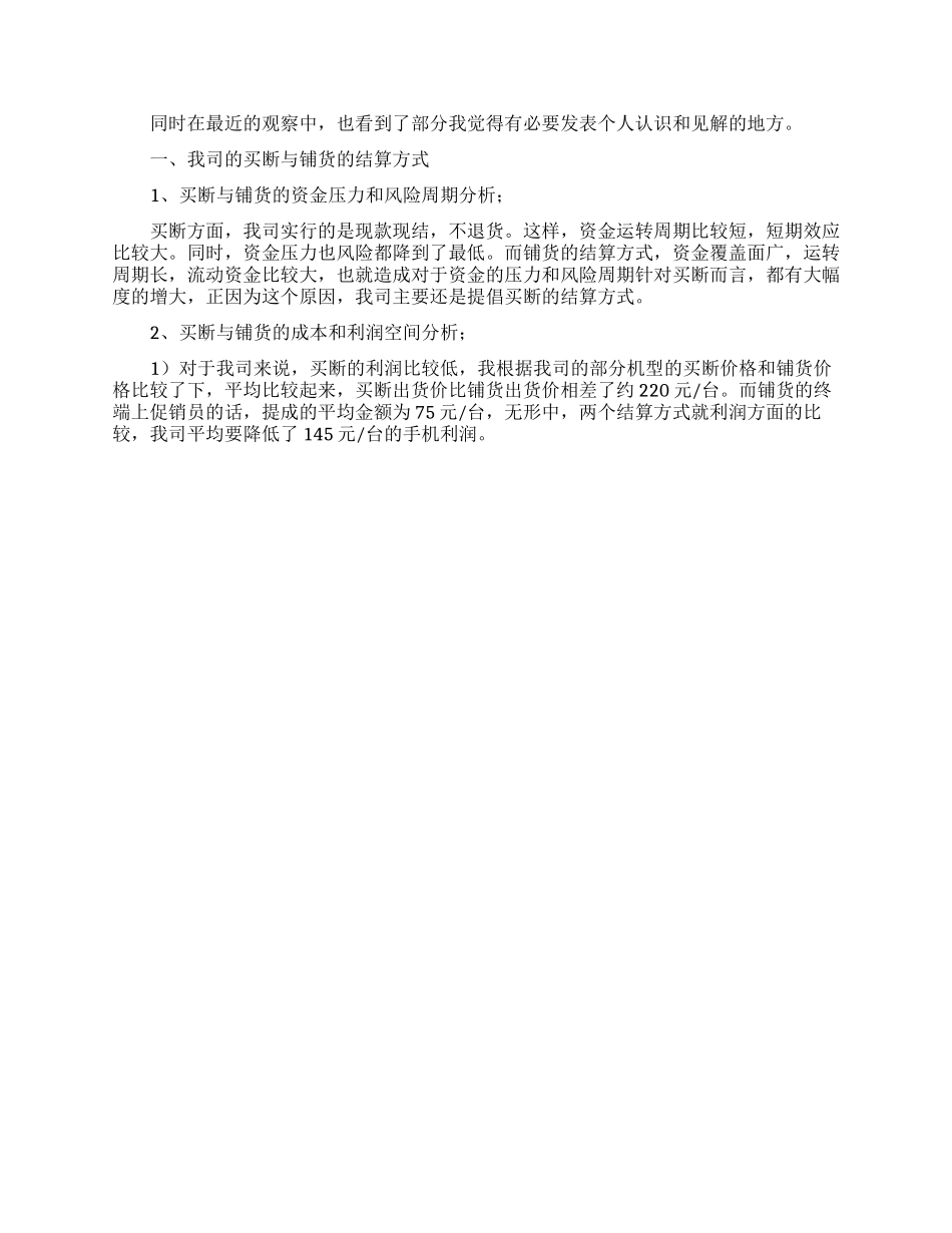 实用的销售的个人述职报告汇总6篇_第2页