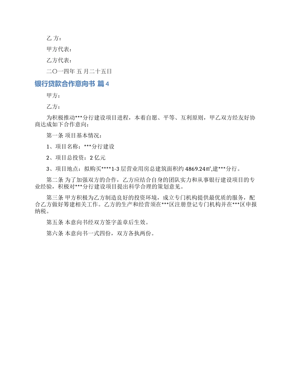 实用的银行贷款合作意向书4篇_第3页