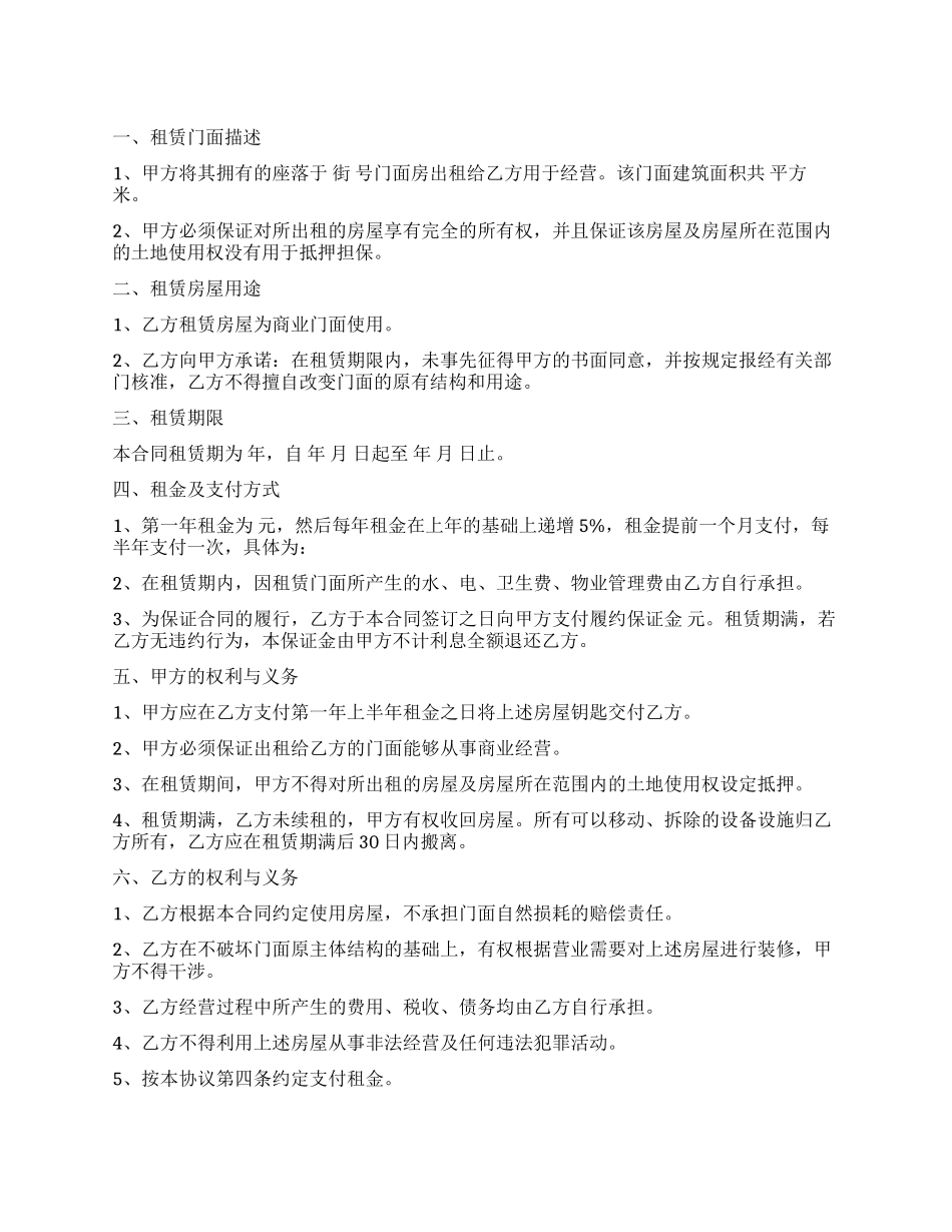 实用的门面租赁合同锦集10篇_第1页