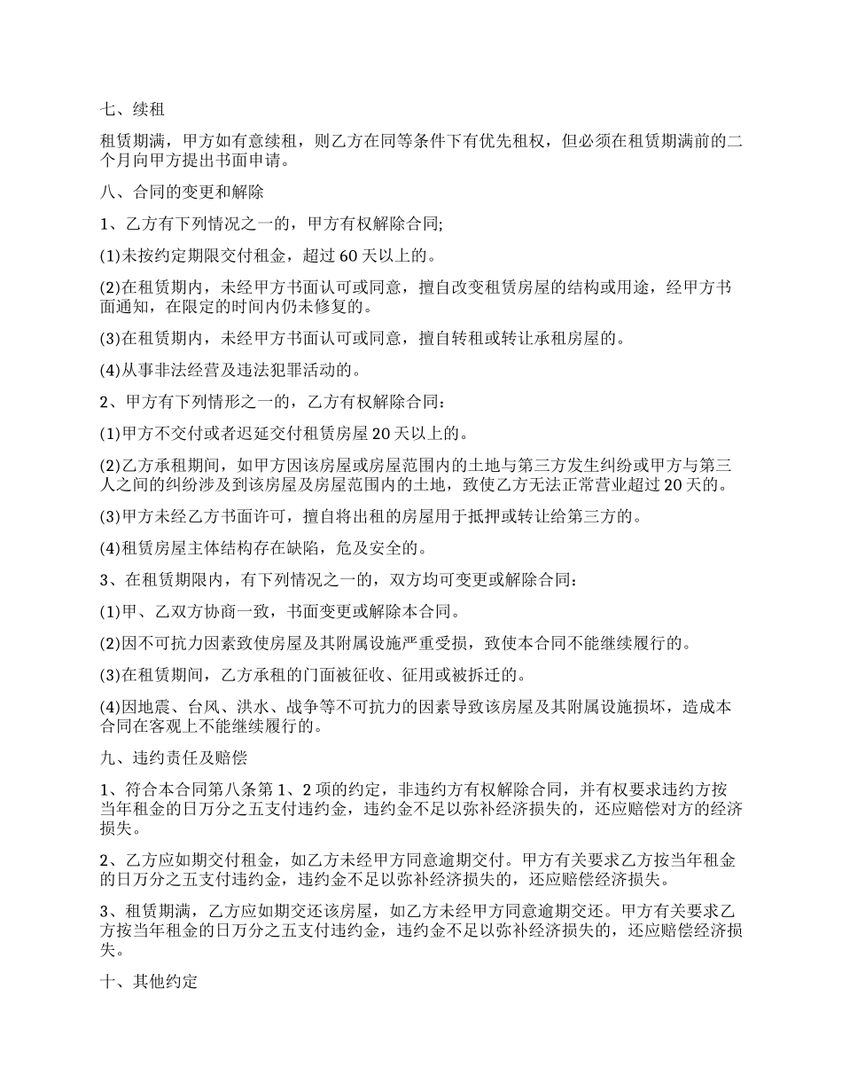 实用的门面租赁合同锦集10篇_第2页