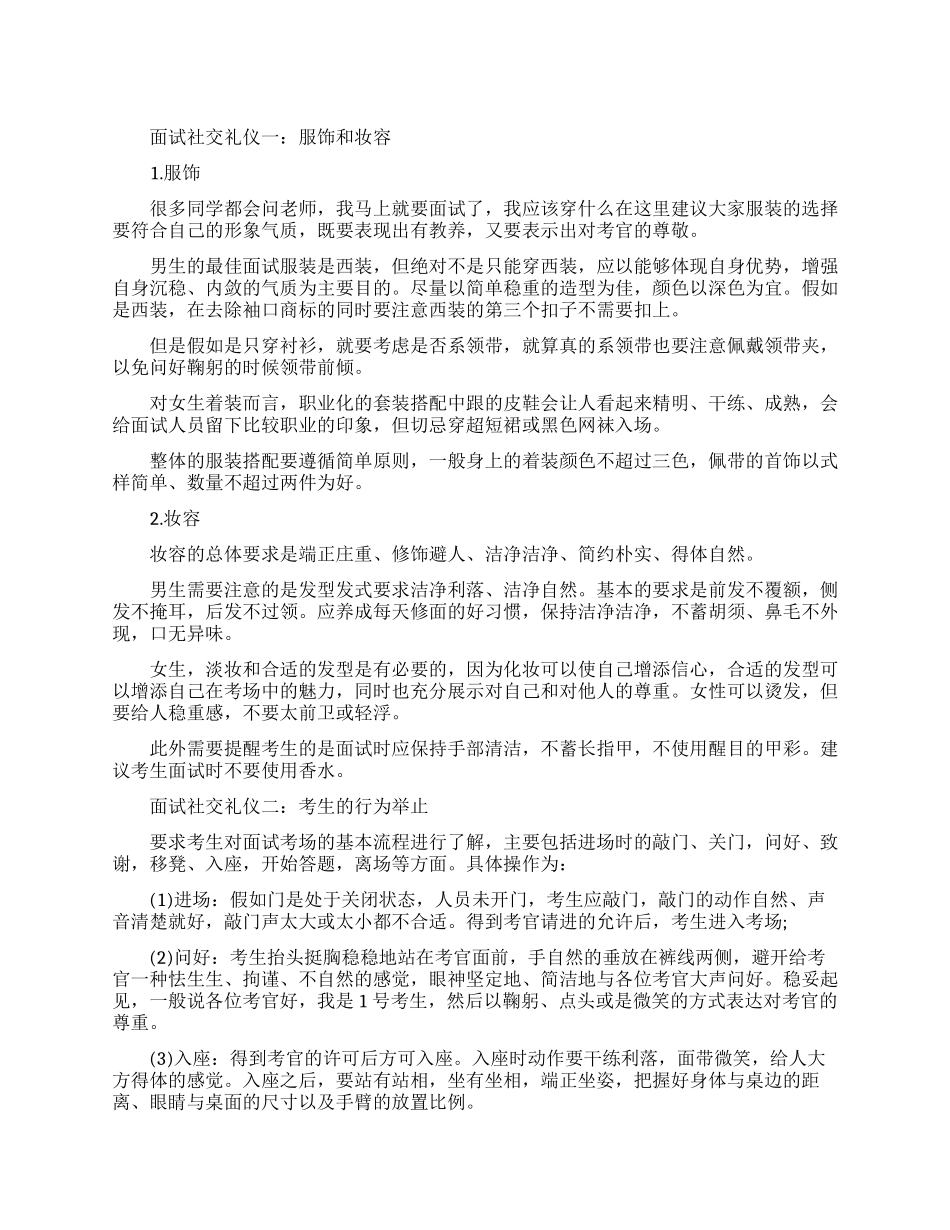 实用的面试社交礼仪_第1页