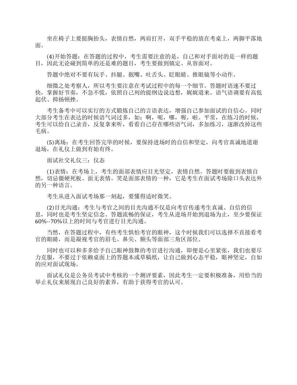 实用的面试社交礼仪_第2页