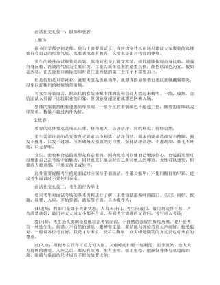 实用的面试社交礼仪